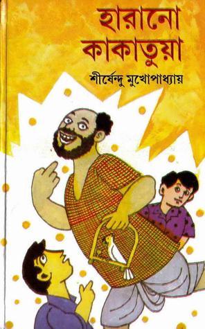 হারানো কাকাতুয়া